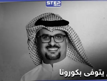 الكويت.. وفاة الممثل الشهير مشاري البلام متأثراً بإصابته بكورونا - وكالة ستيب نيوز