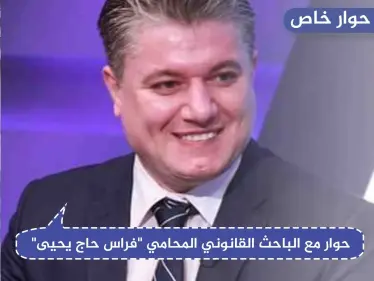 حوار مع باحث قانوني حول الإجراءات التي يمكن اتخاذها لوقف الحملات العنصرية ضدَّ السوريين بلبنان - وكالة ستيب نيوز