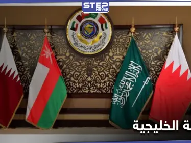 إنطلاق قمة دول مجلس التعاون الخليجي غداً.. وملك دولة خليجية يمتنع عن الحضور - وكالة ستيب نيوز