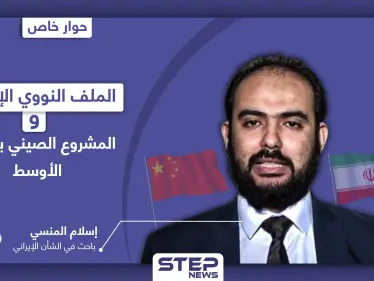 هل يكمن حل الاتفاق النووي في فيينا.. وما تأثير الاتفاقية الصينية الإيرانية السريّة البنود على دول الخليج والإيغور؟ - وكالة ستيب نيوز