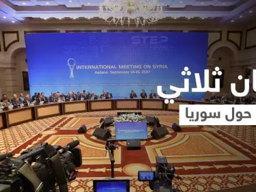 بيان ثلاثي تُصدره دول أجنبية حول سوريا والتحضيرات على قدم وساق لخطوة العام المقبل - وكالة ستيب نيوز