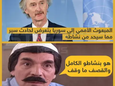 المبعوث الأممي إلى سوريا يتعرض لحادث سير - وكالة ستيب نيوز