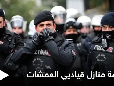 مداهمة منازل قياديين بالمعارضة السورية مُتورطين بأكبر شحنة حبوب مُخدرة بتاريخ تركيا - وكالة ستيب نيوز