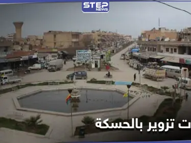 عمليات تزوير في المجمع الحكومي بمدينة الحسكة.. ومصدر يكشف من وراءها - وكالة ستيب نيوز