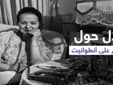جواز الترحم على الفنانة أنطوانيت نجيب يثير جدلاً.. وسوريون ينشرون فيديو "مستفز" لها - وكالة ستيب نيوز