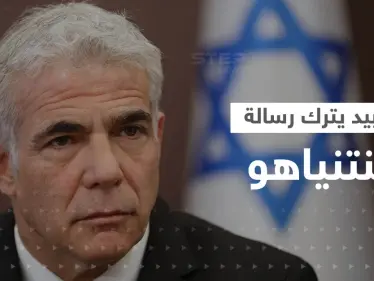حمل غلافها كلمة وتاريخاً.. لابيد يترك رسالة "غامضة" على طاولة نتنياهو - وكالة ستيب نيوز