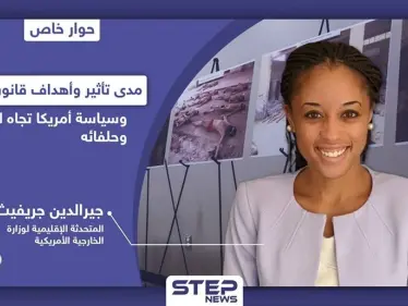 الخارجية الأمريكية تكشف لـ