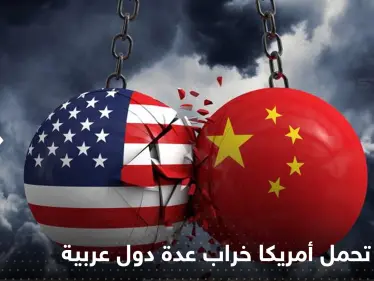 الصين تتهم أمريكا بجلب الخراب لعدة دول عربية.. وتكشف سبب زيارة بيلوسي لتايوان - وكالة ستيب نيوز