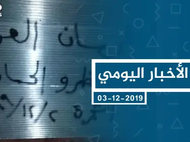 موجز أخبار الوضع السوري ليوم الثلاثاء 03-12-2019 - وكالة ستيب نيوز
