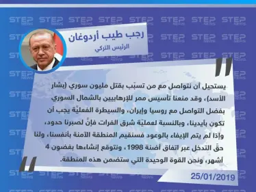 أردوغان يحسم موقفه من التواصل مع الأسد، ويؤكد أنَّ تركيا الوحيدة التي ستضمن المنطقة الآمنة - وكالة ستيب نيوز