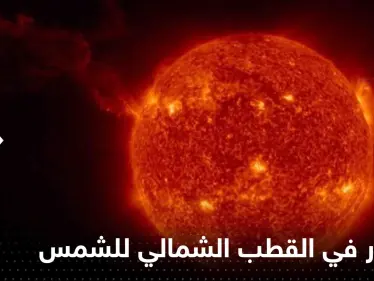 شاهد|| في حدث لم يسبق له مثيل.. انكسار قطعة من القطب الشمالي للشمس - وكالة ستيب نيوز