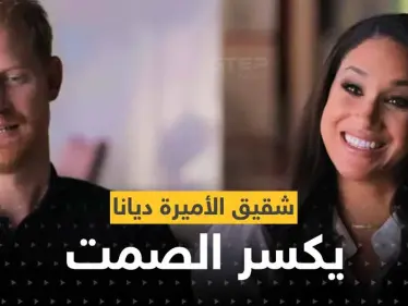 بعد سلسلة هاري وميغان على 