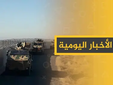 نشرة الأخبار اليومية  – الجمعة  08 – 11 - 2019 - وكالة ستيب نيوز