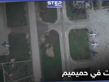 تحركات خطيرة.. صور جوية تكشف ما تفعله روسيا في قاعدة حميميم - وكالة ستيب نيوز