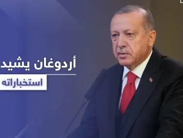 أردوغان يكشف عن قوّة جهاز استخباراته ويشيد بما أنجزه في دولة عربية - وكالة ستيب نيوز