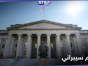 الخزانة الأمريكية تُخترق من مجموعة هاكرز تدعمهم دولة أخرى - وكالة ستيب نيوز