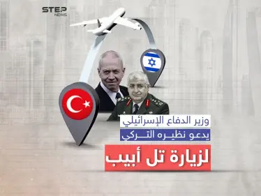 في اتصال هاتفي بينهما.. وزير الدفاع الإسرائيلي يدعو نظيره التركي لزيارة بلاده - وكالة ستيب نيوز