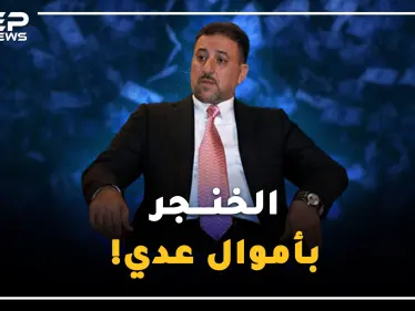 كيف أسس الملياردير العراقي خميس الخنجر امبراطوريته بأموال عدي صدام حسين!؟ - وكالة ستيب نيوز