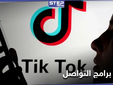 فتاة إيطالية مراهقة لقت حتفها بلعبة على تطبيق تيك توك.. السلطات تتخذ إجراءات والشركة تعلّق - وكالة ستيب نيوز