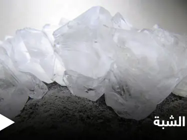 منها علاج قروح الفم.. فوائد كثيرة في استخدام الشبة تعرف عليها - وكالة ستيب نيوز