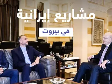 بالفيديو || وزير خارجية إيران يحمل في جعبته مشاريع تنموية إلى لبنان... وميقاتي يستقبل بحذر - وكالة ستيب نيوز