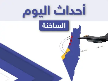 أهم أخبار اليوم في الوطن العربي والعالم- الاثنين 17/05/2021 - وكالة ستيب نيوز