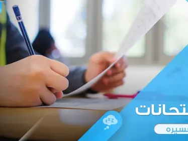 رؤية امتحان في المنام وأحواله واختلاف دلالته عند المعبرين - وكالة ستيب نيوز