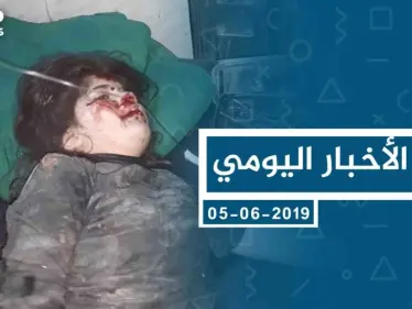 موجز أخبار الوضع السوري ليوم الأربعاء 05-06-2019 - وكالة ستيب نيوز