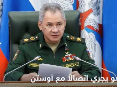 الاتصالات تحتدم.. وزير الدفاع الروسي يهاتف نظراءه الأمريكي والفرنسي والتركي والبريطاني - وكالة ستيب نيوز