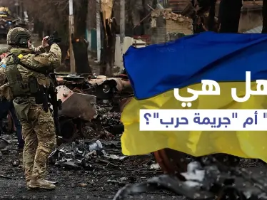 "جريمة حرب" أم "إبادة".. بايدن وماكرون اختلفا على الجرائم في أوكرانيا..فما الفرق بينهما؟! - وكالة ستيب نيوز