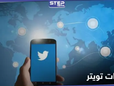 تويتر تعين أشهر قراصنة الإنترنت مديراً للأمن .. تعرف عليه - وكالة ستيب نيوز