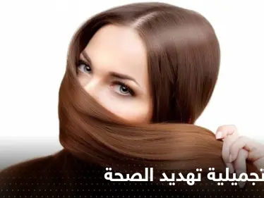 دراسة: مواد تنعيم الشعر تسبب هذا النوع من السرطان - وكالة ستيب نيوز