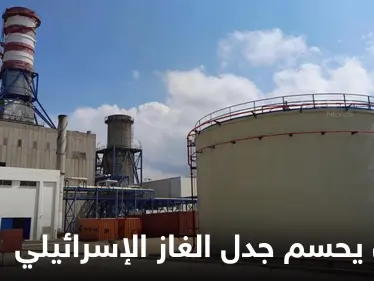 لبنان يحسم الجدل حول وصول غاز إسرائيلي لأراضيه عبر مصر ووزارة الطاقة تصدر بيان - وكالة ستيب نيوز