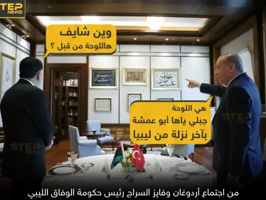 من اجتماع أردوغان مع فايز السراح رئيس حكومة الوفاق الليبي في أنقرة التركية - وكالة ستيب نيوز