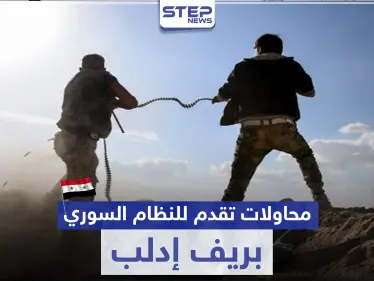 محاولات تقدم فاشلة لقوّات النظام السوري بريف إدلب.. وعائلة تعثر على جثّة ابنها بعد 99 يوماً - وكالة ستيب نيوز