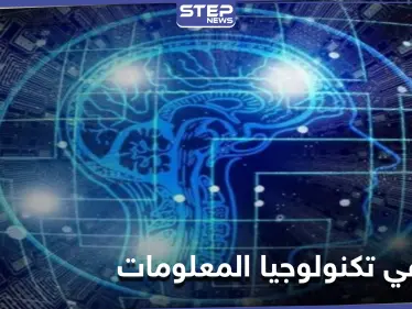 دراسة حديثة تكشف هشاشة تكنولوجيا المعلومات وإمكانية انهيارها في تاريخ محدد - وكالة ستيب نيوز