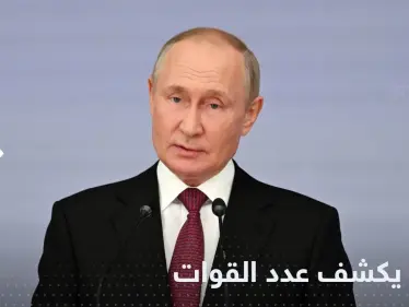 بوتين يكشف عدد الجنود الملتحقين حديثاً بالقتال في أوكرانيا - وكالة ستيب نيوز