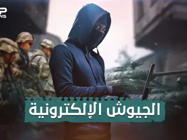 الجيوش الإلكترونية .. ما لا تعرفه عن حروب ما خلف الشاشات - وكالة ستيب نيوز