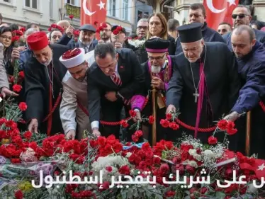 تركيا تعلن القبض على شريك لمنفذة تفجير إسطنبول - وكالة ستيب نيوز