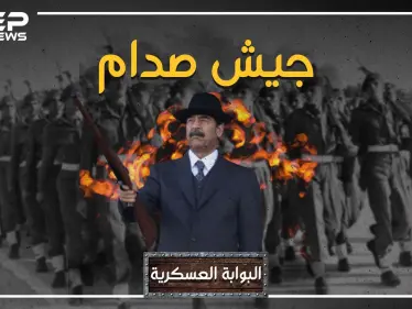 البوابة العسكرية: العصر الذهبي للجيش العراقي زمن صدام حسين، حين كان الرابع عالمياً ومرعباً لإسرائيل. - وكالة ستيب نيوز