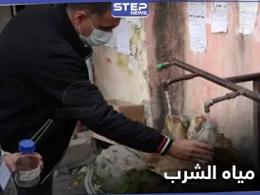 عشرات الإصابات بــ فيروس التهاب الكبد A في اللاذقية بسبب مياه الشرب.. وصحة النظام السوري توضح - وكالة ستيب نيوز