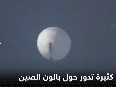 منطاد الصين: أسئلة كثيرة تدور حول الجاسوس المشتبه به في السماء - وكالة ستيب نيوز