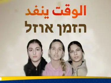 القسام تنشر رسالة لأسيرات إسرائيليات.. كشفن الواقع "المرير" وطالبوا بهذا الأمر - وكالة ستيب نيوز