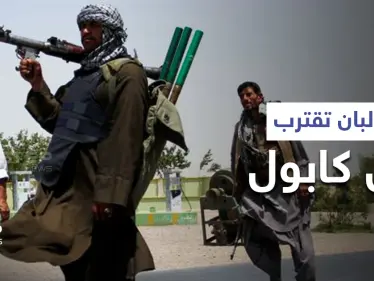 "طالبان" تسيطر على ولايات جديدة وتقترب إلى كابول.. بيانات عاجلة من واشنطن والناتو - وكالة ستيب نيوز