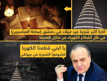 إنارة أكبر شجرة عيد ميلاد في دمشق ، في ظل استمرار انقطاع الكهرباء عن منازل المدينة - وكالة ستيب نيوز