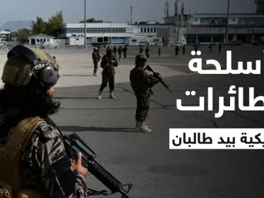 اليوم الأول بعد 20 عاماً.. طالبان تستعرض قوتها في مطار كابل بأسلحة أمريكية والبنتاغون يرد (فيديو + صور) - وكالة ستيب نيوز