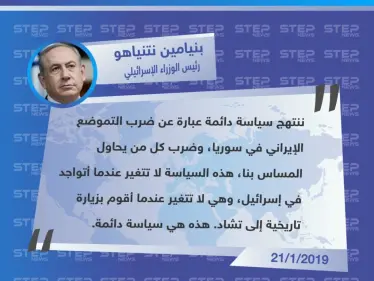 تعليق رئيس الوزراء الإسرائيلي "بنيامين نتنياهو" حول الضربات الإسرائيلية التي استهدفت سوريا - وكالة ستيب نيوز
