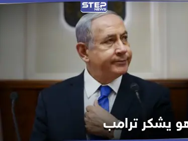 نتنياهو يهنأ بايدن.. ويوجّه رسالة شكر لترامب على 5 أمور فعلها الأخير لإسرائيل - وكالة ستيب نيوز