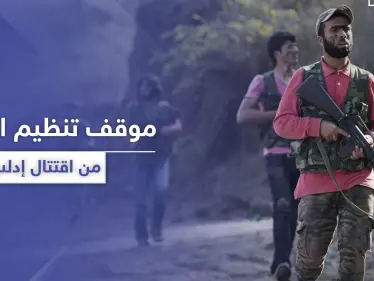 تنظيم القاعدة يدعو مقاتلي "تحرير الشام" لعدم الانصياغ لقادتهم ويوضح موقفه من الاقتتال بإدلب - وكالة ستيب نيوز