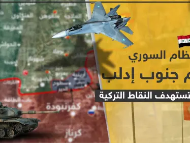 النظام السوري يتقدّم جنوبي إدلب وروسيا تستهدف النقاط التركية وتقتل عناصرها وتدمّر آلياتها (خريطة) - وكالة ستيب نيوز